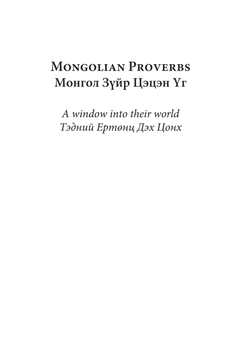 Cover image for book Mongolian Proverbs