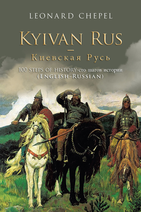 Cover image for book Kyivan Rus –