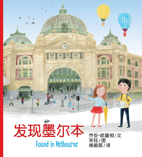 Cover image for book Found in Melbourne (Simplified Chinese edition)