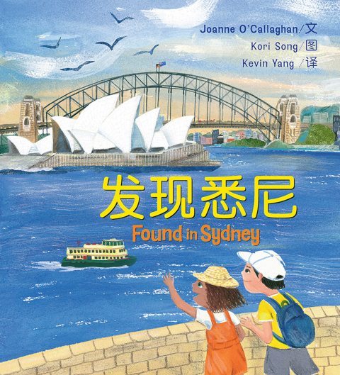 Cover image for book Found in Sydney (Simplified Chinese edition)