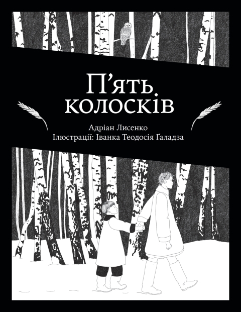 Cover image for book Piat koloskiv