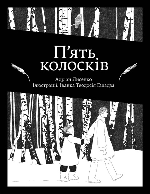 Cover image for book Piat koloskiv