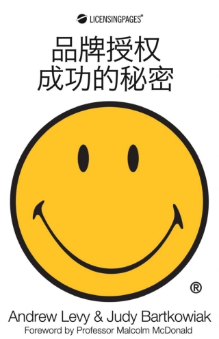 Secrets of Success In Brand Licensing (Chinese)