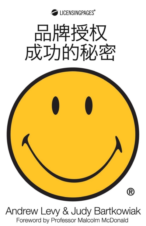 Cover image for book Secrets of Success In Brand Licensing (Chinese)