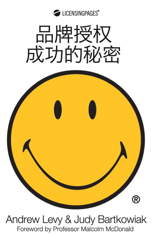 Secrets of Success In Brand Licensing (Chinese)
