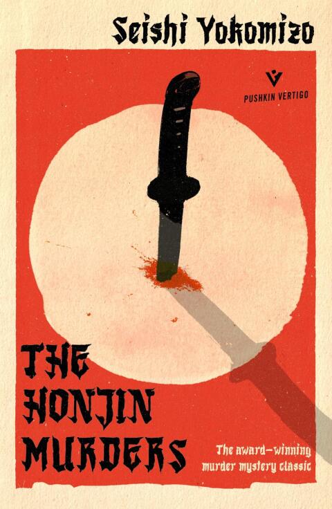 Cover image for book The Honjin Murders