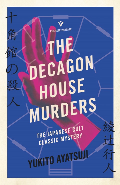 Cover image for book The Decagon House Murders