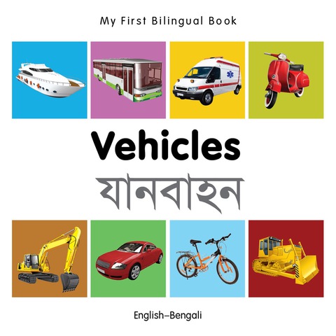 Cover image for book My First Bilingual Book–Vehicles (English–Bengali)