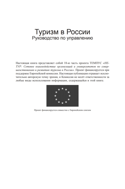 Cover image for book Tourism in Russia