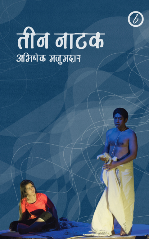 Cover image for book Abhishek Majumdar: Collected Plays