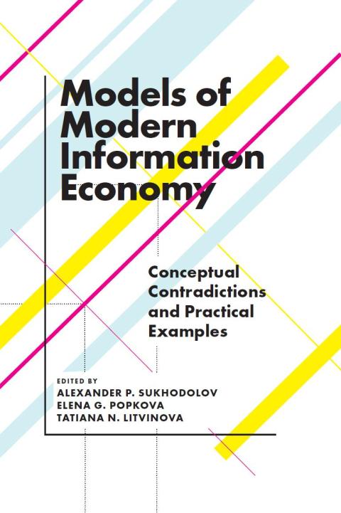 Models of Modern Information Economy 