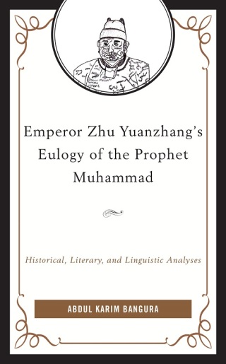 Emperor Zhu Yuanzhang's Eulogy of the Prophet Muhammad
