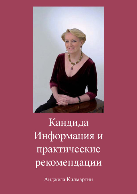 Cover image for book Candida,Yeast (Russian)