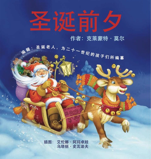 Cover image for book Twas The Night Before Christmas