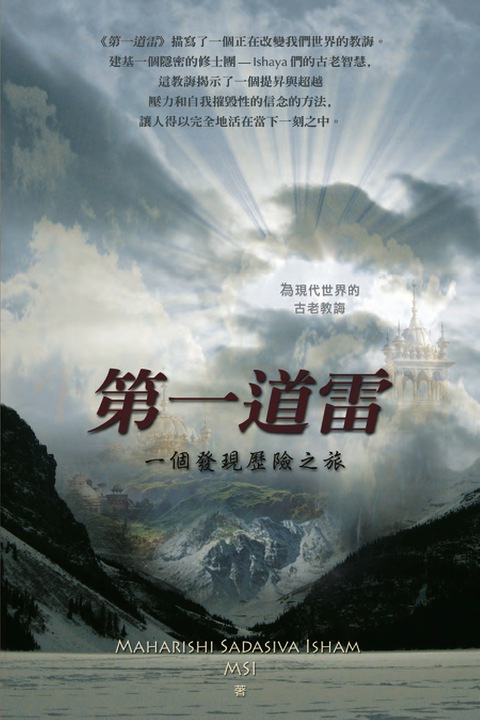 Cover image for book First Thunder Chinese