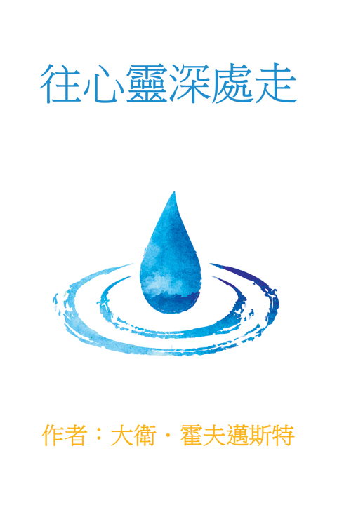 Cover image for book Wang Xin Ling Shen Chu Zou
