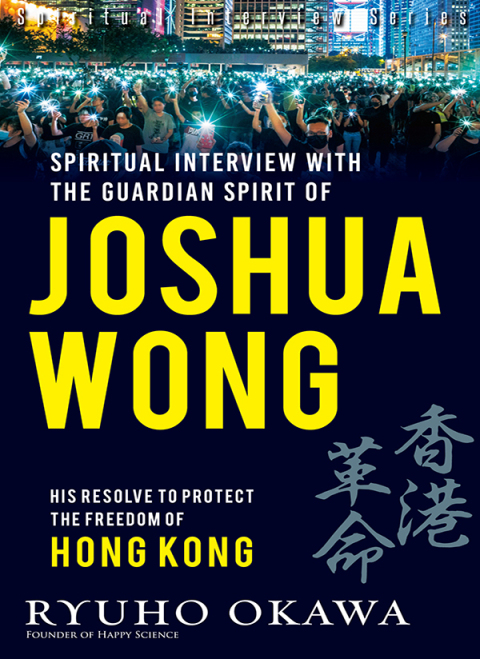 Cover image for book Spiritual Interviews with the Guardian Spirit of Joshua Wong