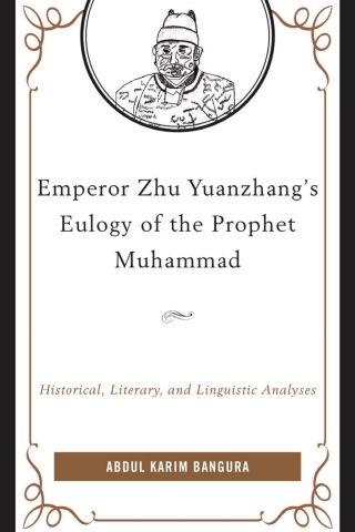 Emperor Zhu Yuanzhang's Eulogy of the Prophet Muhammad