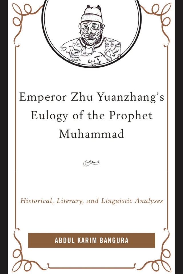 Emperor Zhu Yuanzhang's Eulogy of the Prophet Muhammad