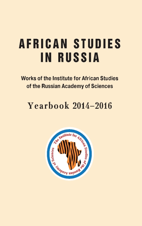 Cover image for book African Studies in Russia