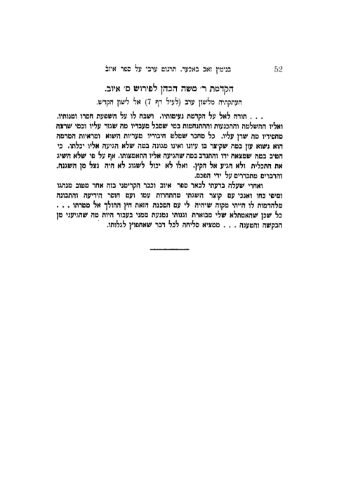Cover image for book [Arabische Uebersetzung und Arabischer Kommentar zum Buch ‘Hiob von Mose ibn Chiquitilla]