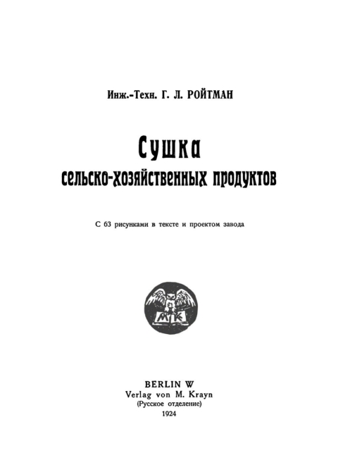 Cover image for book Suška sel'sko-chozjajstvennych produktov