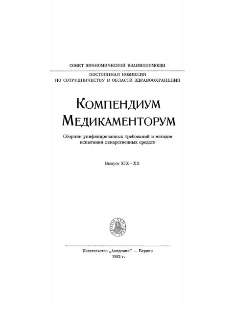 Cover image for book Kompendium medikamentorum / Compendium medikamentorum. IV.