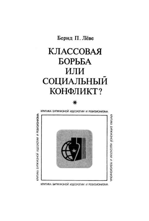 Cover image for book Klassenkampf oder Sozialer Konflikt?