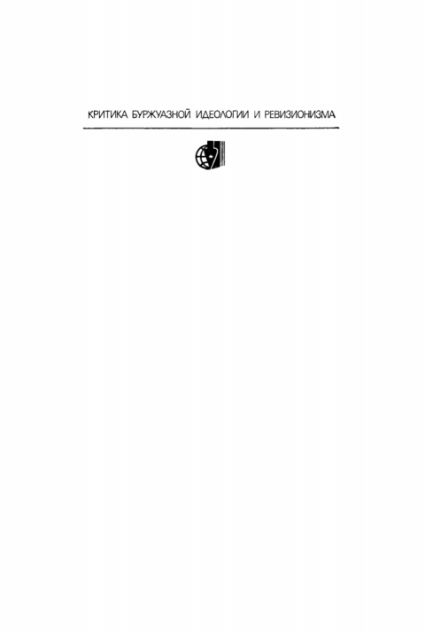 Cover image for book Kritičeskij analiz buržuaznych teorij i praktiki upravlenija promyšlennymi issledovanijami i razrabotkami