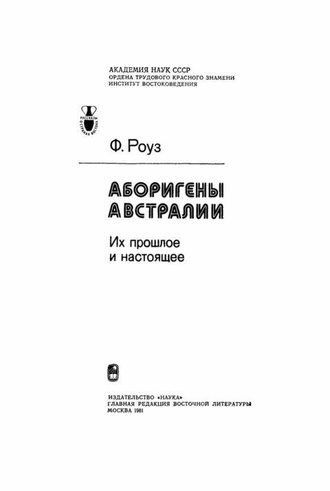 Cover image for book Aborigeny Avstralii