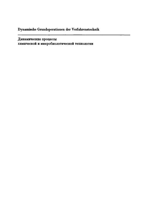 Cover image for book Dynamische Grundoperationen der Verfahrenstechnik
