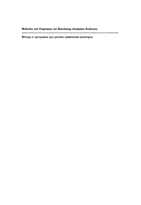 Cover image for book Methoden und Programme zur Berechnung chemischer Reaktoren / Metody i programmy dlja rasčeta chimičeskich reaktorov