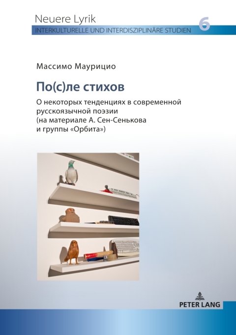 Cover image for book По(с)ле стихов.