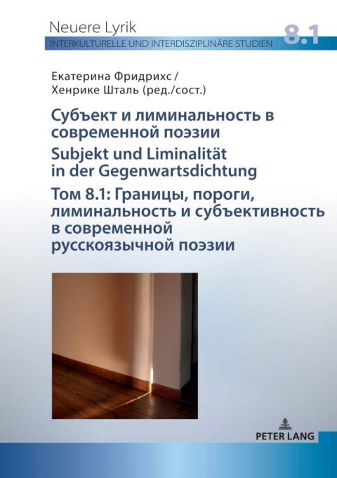 Cover image for book раницы, пороги, лиминальность и субъективность в современной поэзии