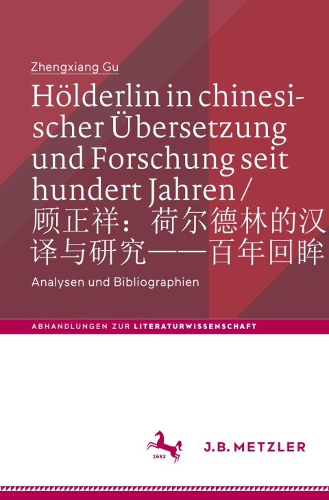 Cover image for book Hölderlin in chinesischer Übersetzung und Forschung seit hundert Jahren / 顾正祥：荷尔德林的汉译与研究——百年回眸