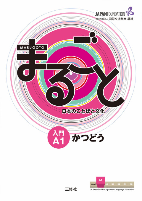 Cover image for book Marugoto: Japanese language and culture Starter A1 Coursebook for communicative language activities