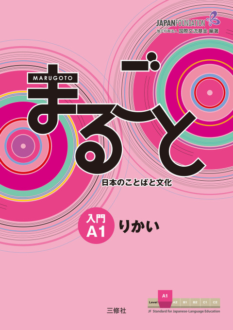 Cover image for book Marugoto: Japanese language and culture Starter A1 Coursebook for communicative language competences