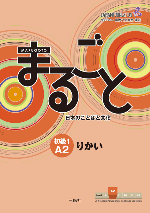 Cover image for book Marugoto: Japanese language and culture Elementary1 A2 Coursebook for communicative language competences "Rikai"