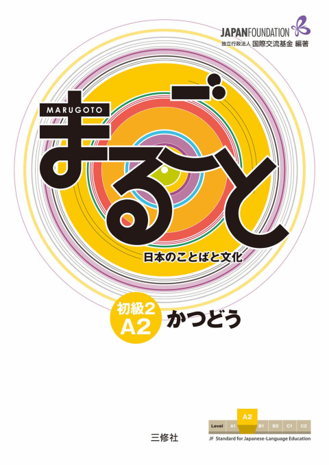 Cover image for book Marugoto: Japanese language and culture Elementary2 A2 Coursebook for communicative language activities "Katsudoo"