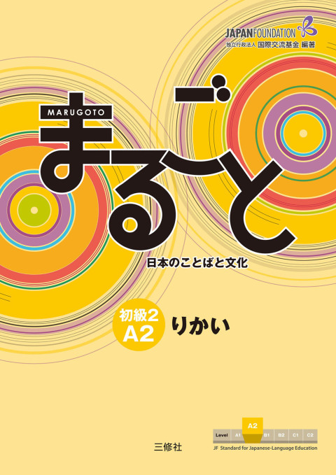 Cover image for book Marugoto: Japanese language and culture Elementary2 A2 Coursebook for communicative language competences "Rikai"