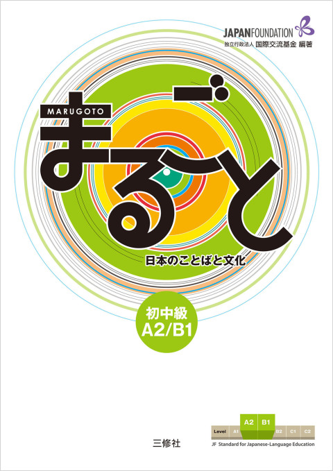 Cover image for book Marugoto: Japanese language and culture Pre-Intermediate A2/B1