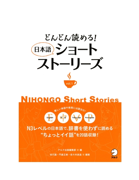 Cover image for book Keep on reading! Nihongo Short Stories Vol. 1