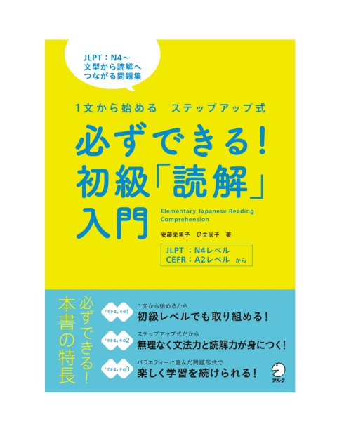 Cover image for book You Can Do It! Introductory Level Japanese Reading