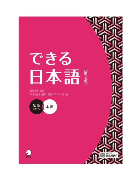 Cover image for book Dekiru Nihongo - Beginner Level (2nd Edition)