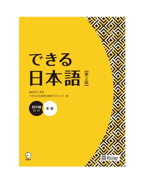 Cover image for book Dekiru Nihongo - Beginner-Intermediate Level (2nd Edition)
