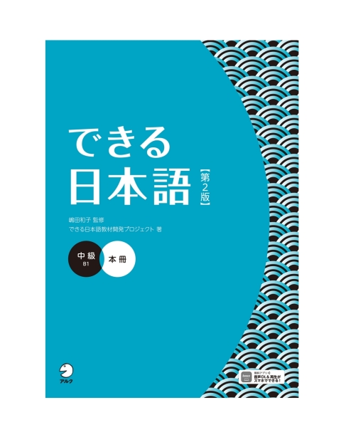 Cover image for book Dekiru Nihongo - Intermediate Level (2nd Edition)