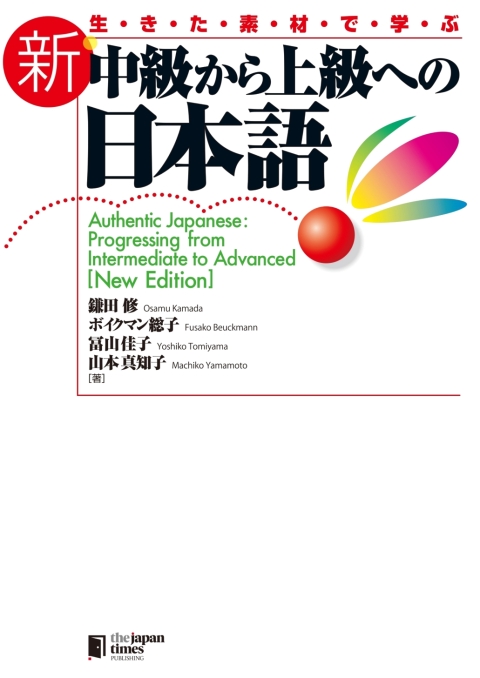 Cover image for book Authentic Japanese: Progressing from Intermediate to Advanced [New Edition]