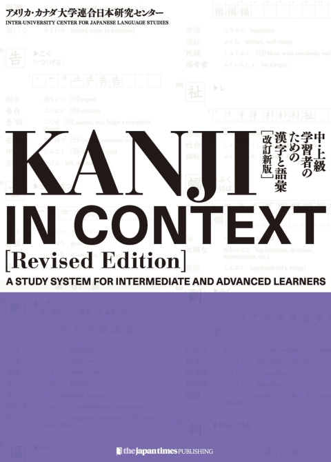 Cover image for book KANJI IN CONTEXT [Revised Edition]