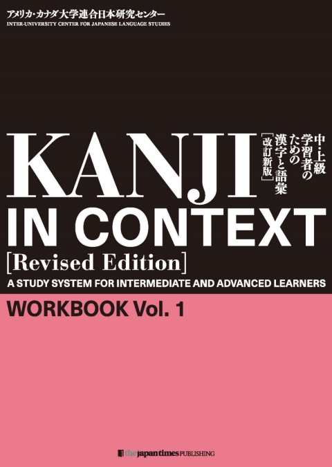 Cover image for book KANJI IN CONTEXT [Revised Edition]　Workbook Vol. 1