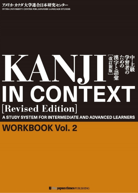 Cover image for book KANJI IN CONTEXT [Revised Edition]　Workbook Vol. 2